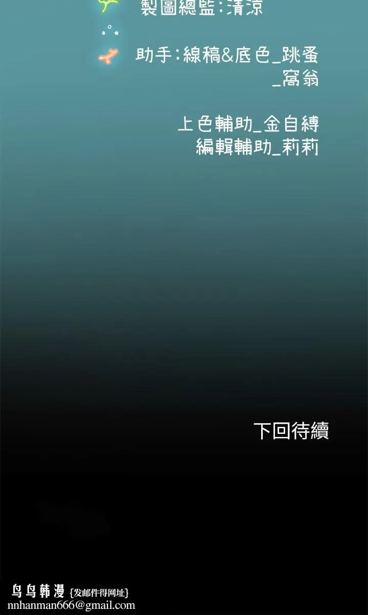 漫画《海女实习生》第12话第43张图