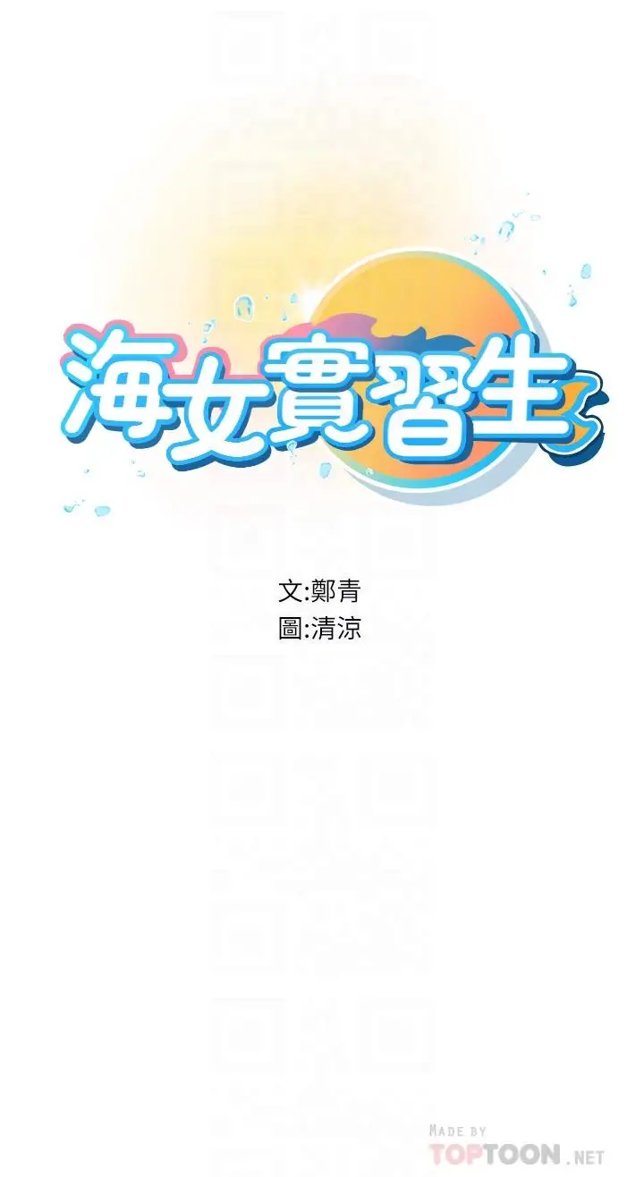 漫画《海女实习生》第12话第6张图