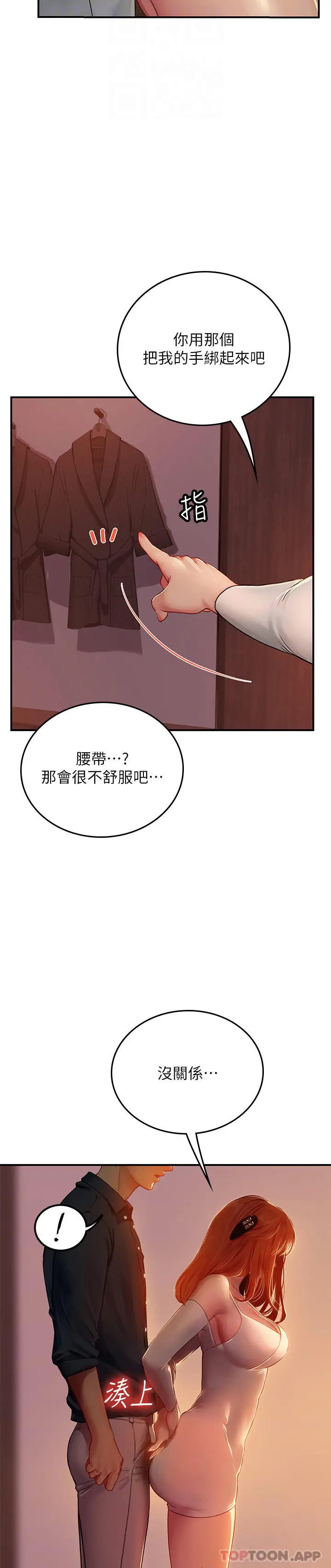 漫画《海女实习生》第47话第10张图