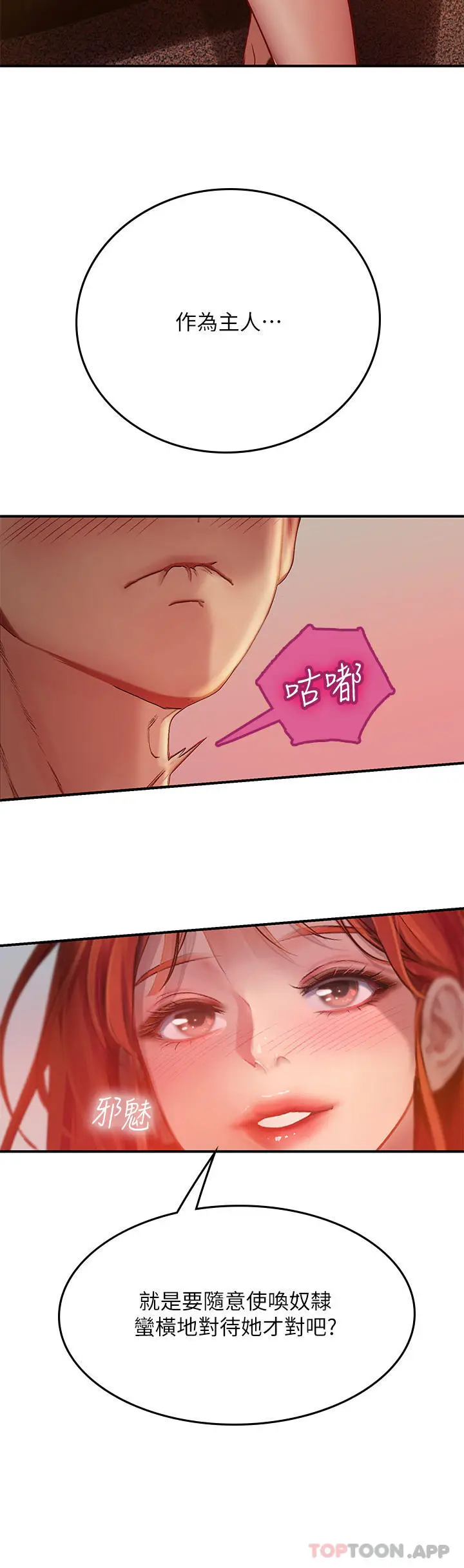 漫画《海女实习生》第47话第14张图