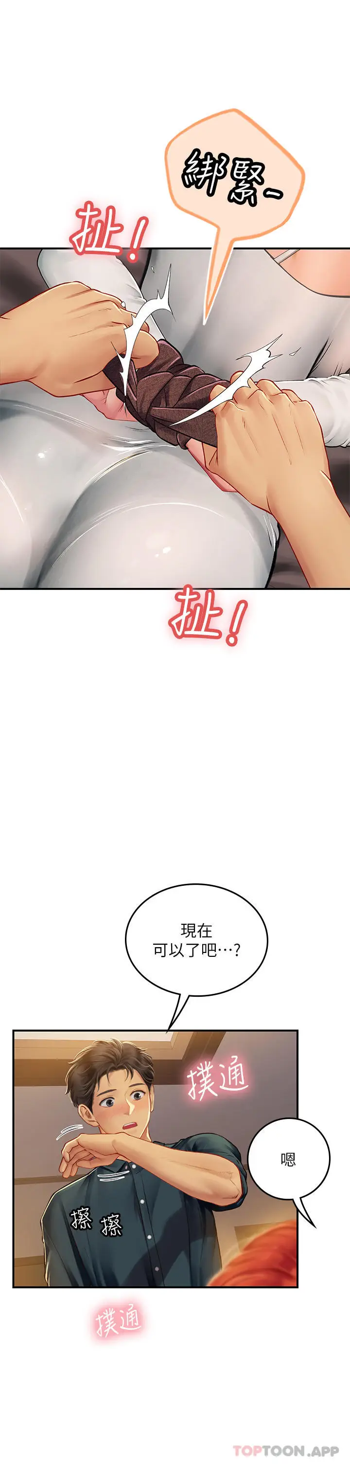 漫画《海女实习生》第47话第15张图
