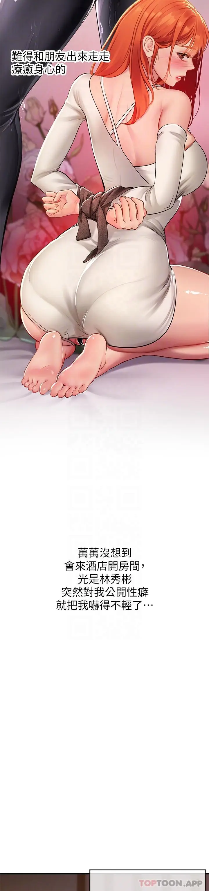漫画《海女实习生》第47话第17张图
