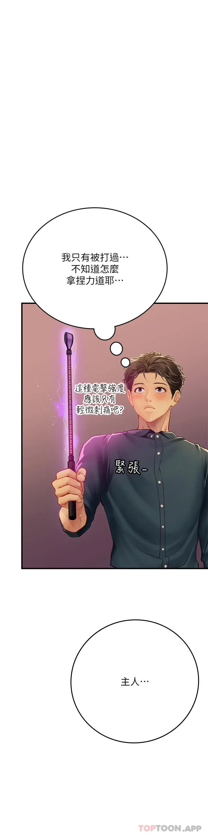 漫画《海女实习生》第47话第19张图