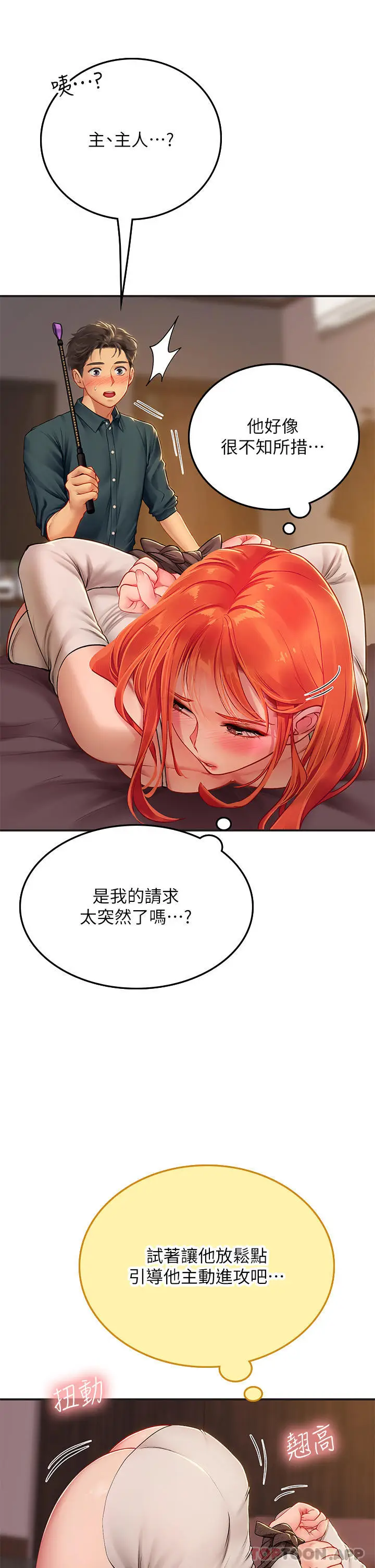 漫画《海女实习生》第47话第20张图