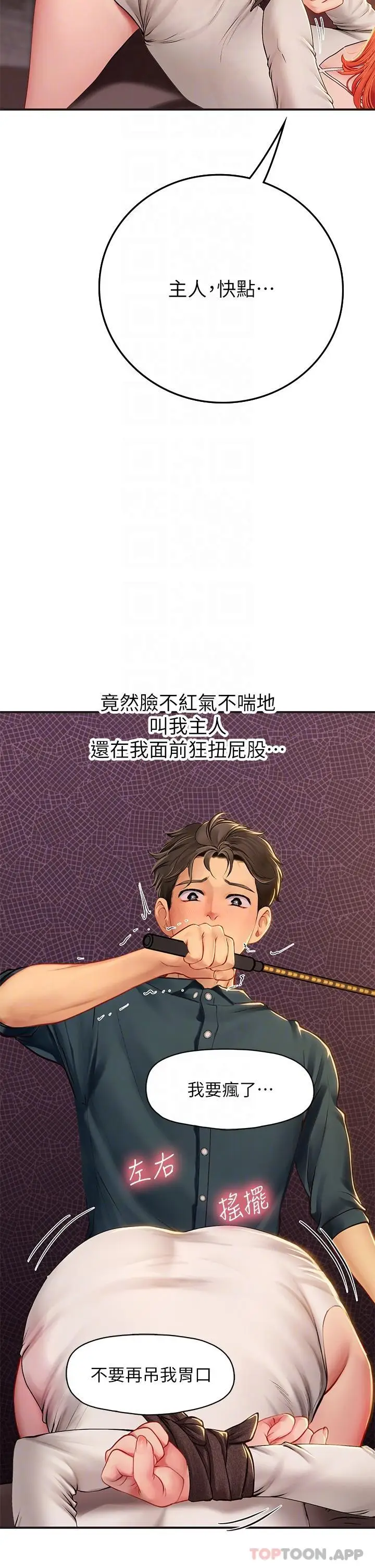 漫画《海女实习生》第47话第21张图