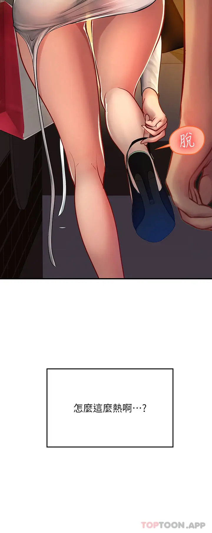 漫画《海女实习生》第47话第3张图