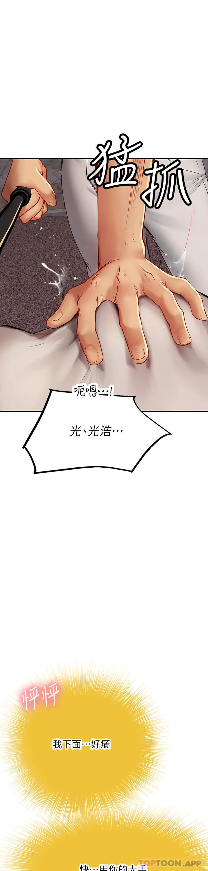 漫画《海女实习生》第47话第36张图