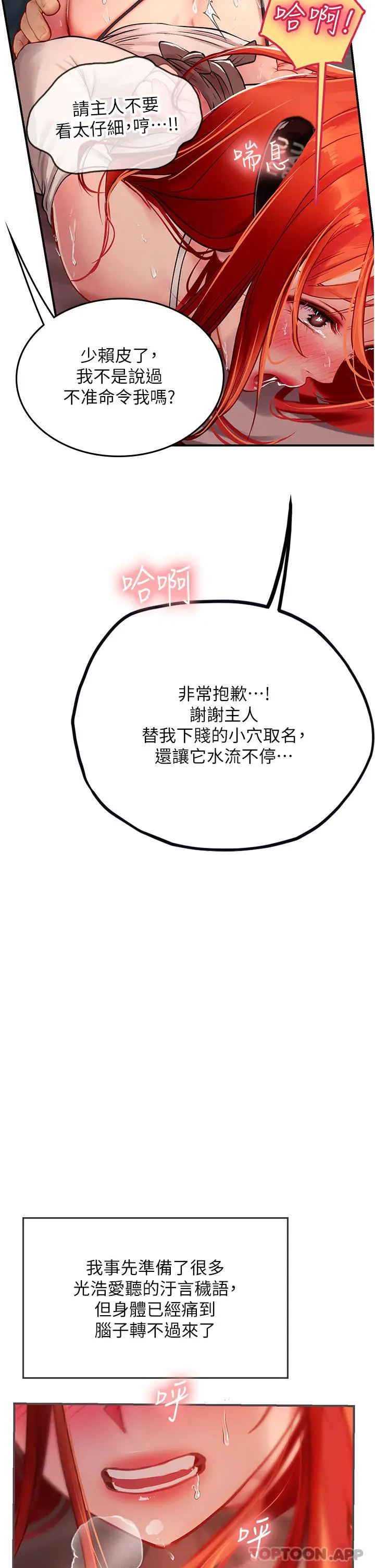 漫画《海女实习生》第47话第43张图