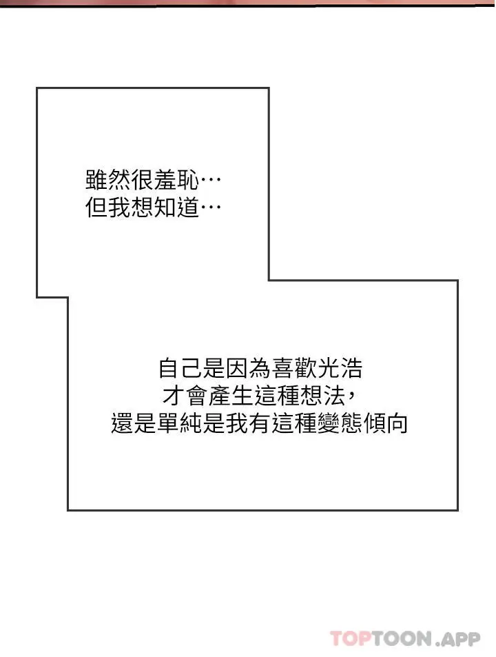 漫画《海女实习生》第47话第45张图