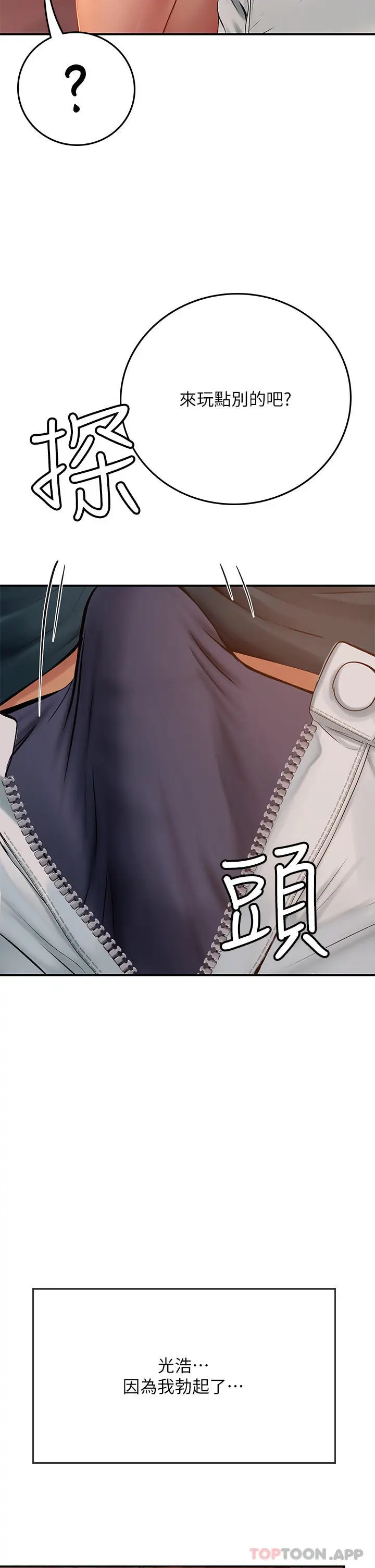 漫画《海女实习生》第47话第47张图