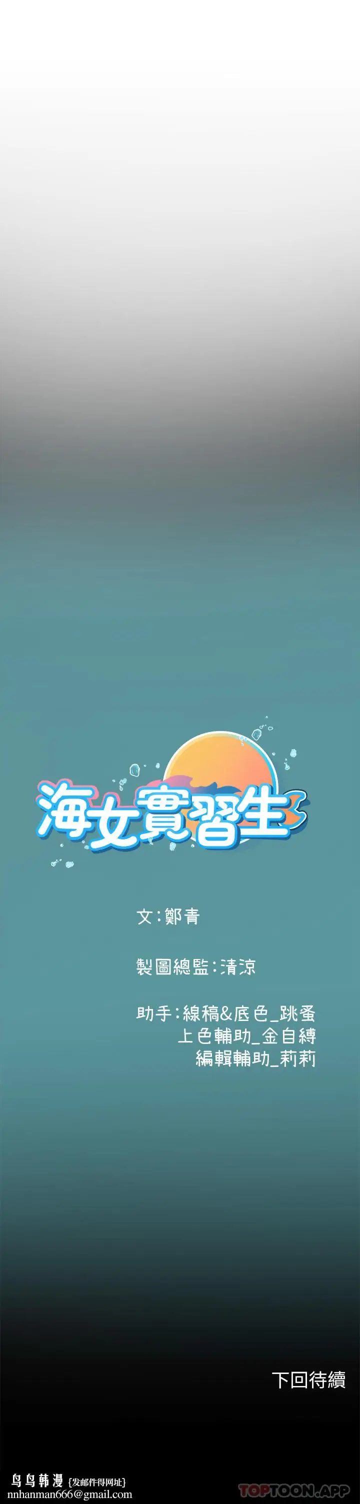 漫画《海女实习生》第47话第51张图