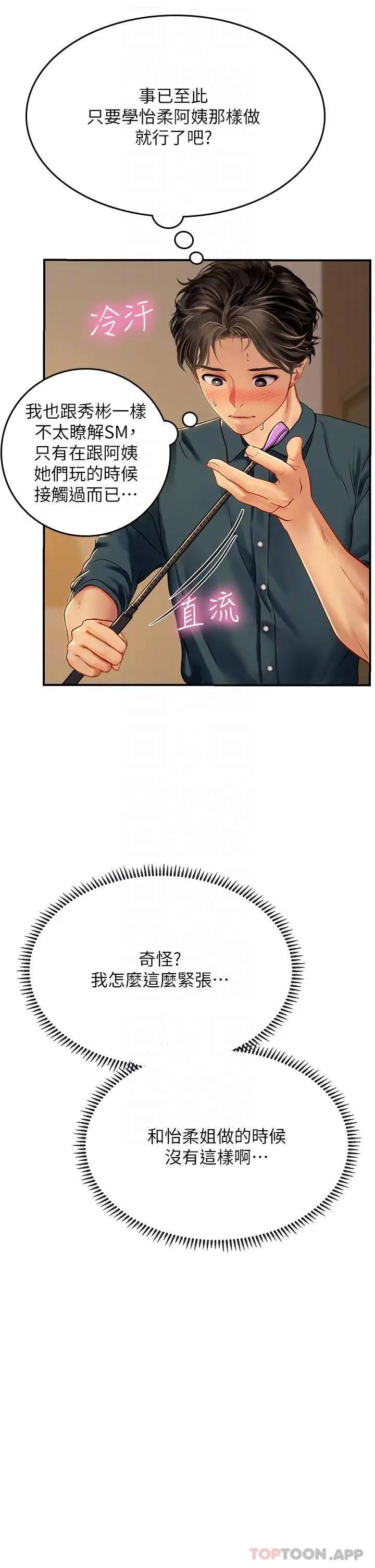漫画《海女实习生》第47话第6张图