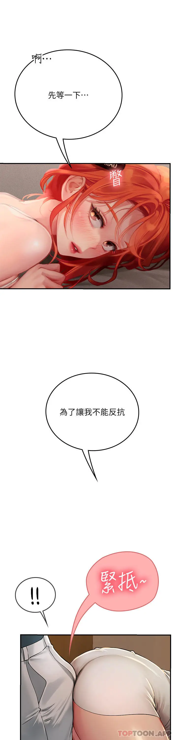 漫画《海女实习生》第47话第9张图