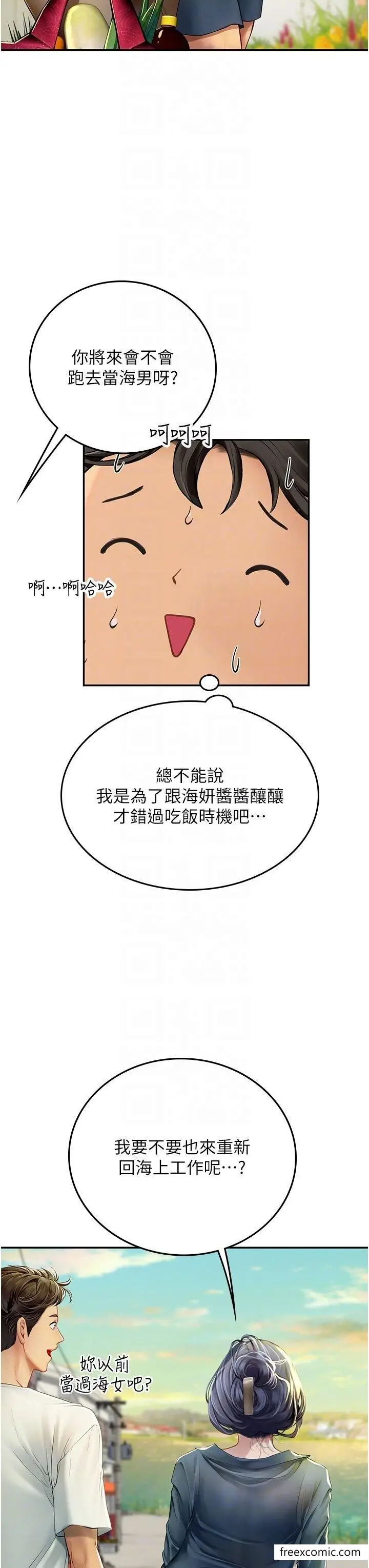 漫画《海女实习生》第82话第10张图