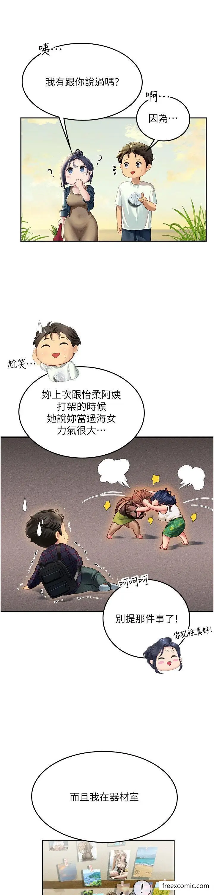 漫画《海女实习生》第82话第12张图