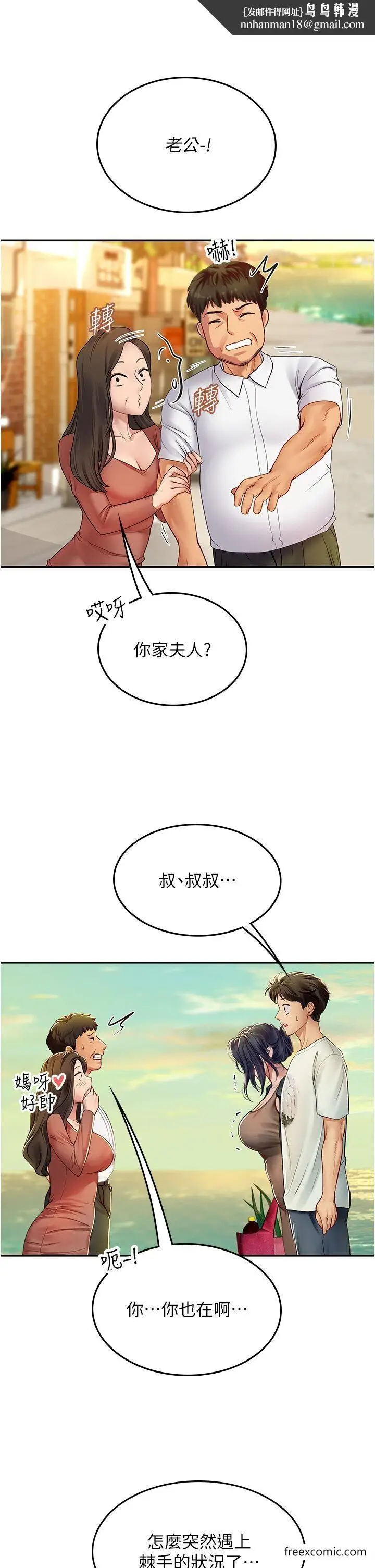 漫画《海女实习生》第82话第20张图