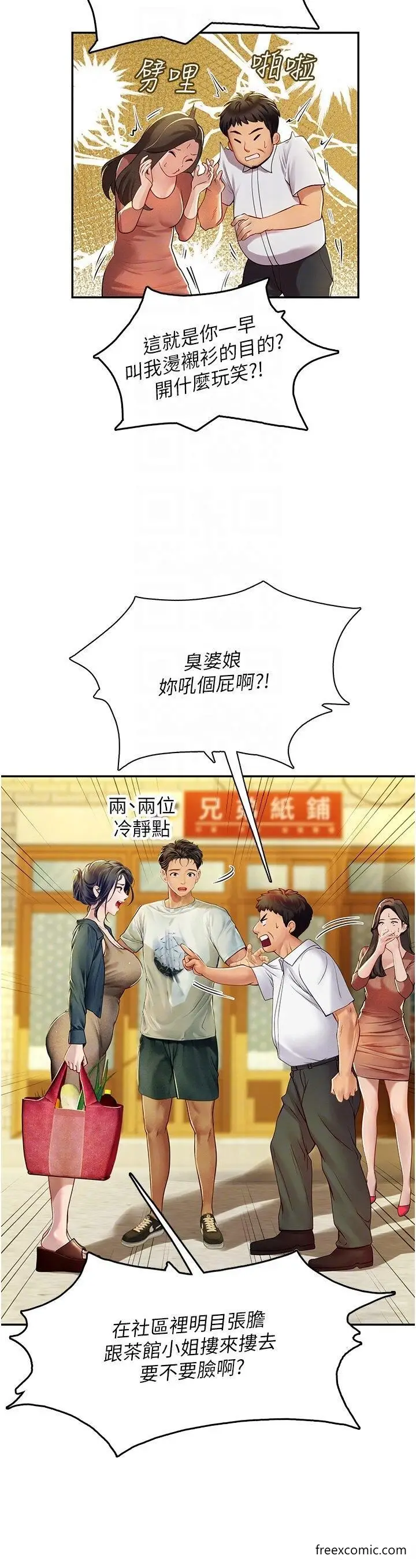 漫画《海女实习生》第82话第22张图