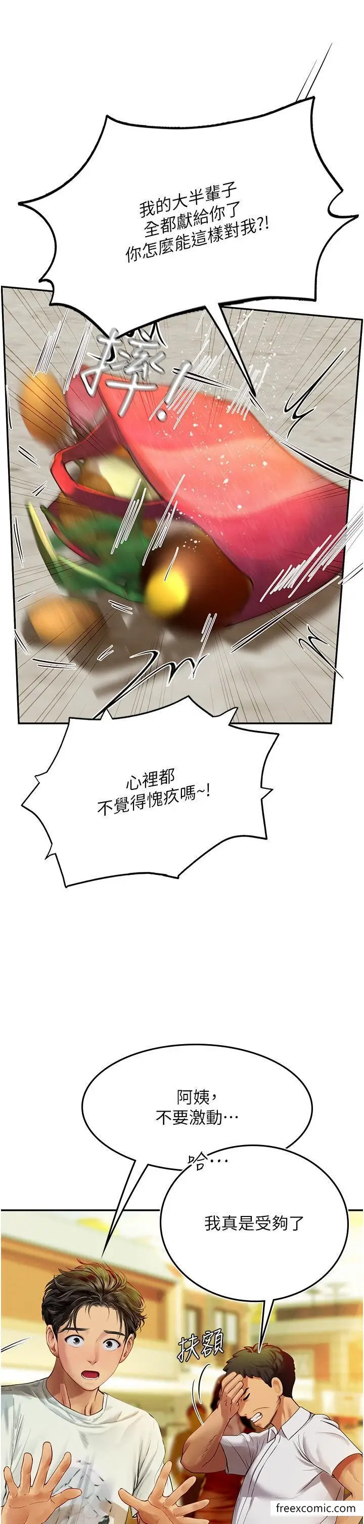 漫画《海女实习生》第82话第23张图