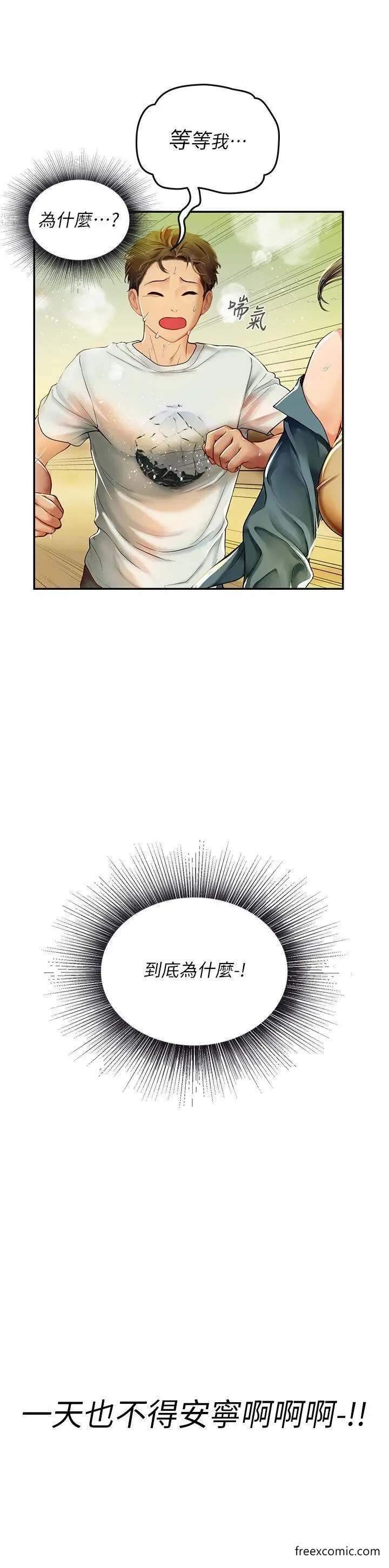 漫画《海女实习生》第82话第3张图