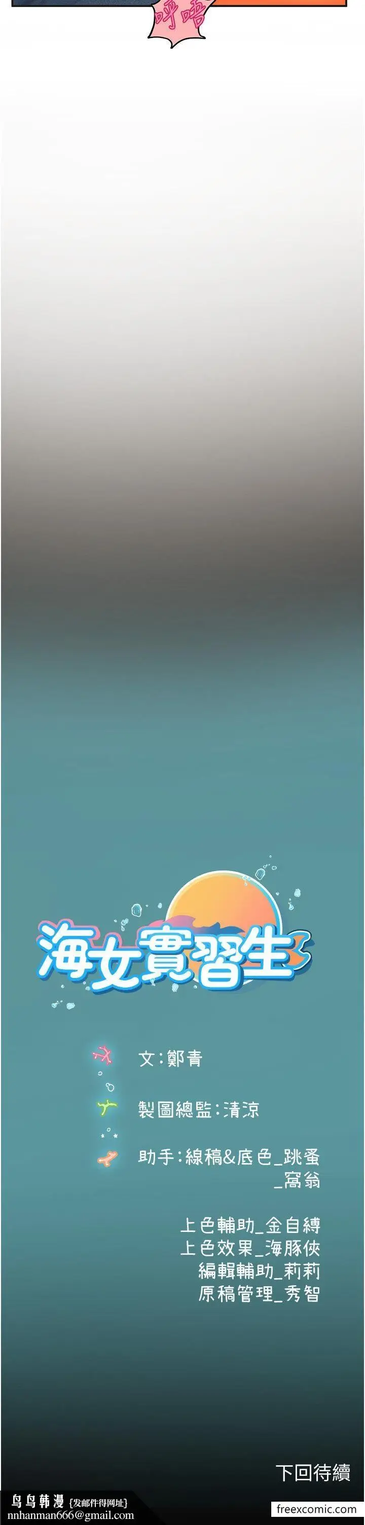 漫画《海女实习生》第82话第39张图