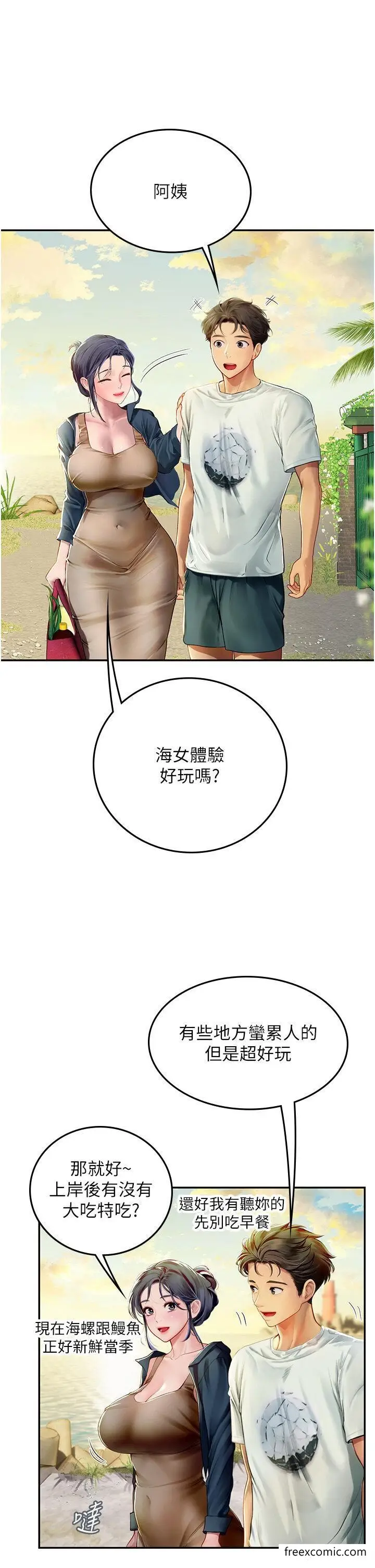 漫画《海女实习生》第82话第8张图