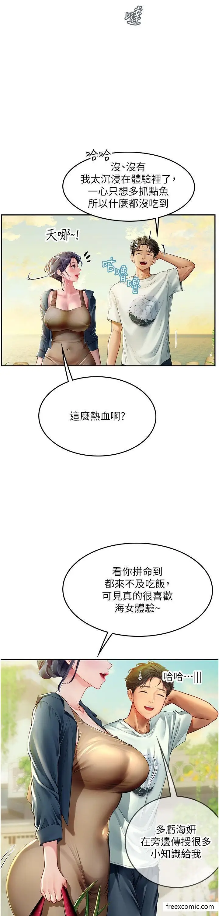 漫画《海女实习生》第82话第9张图