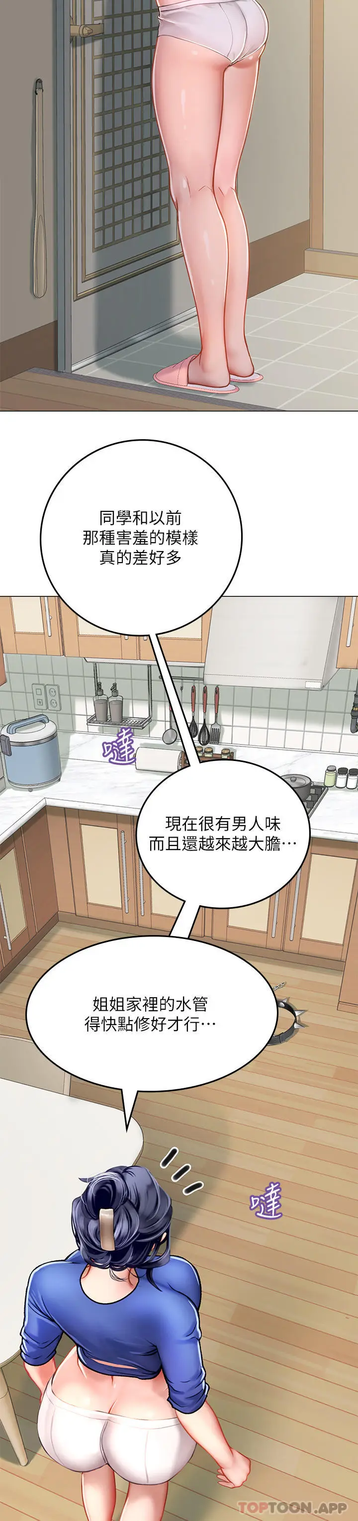 漫画《海女实习生》第32话第11张图