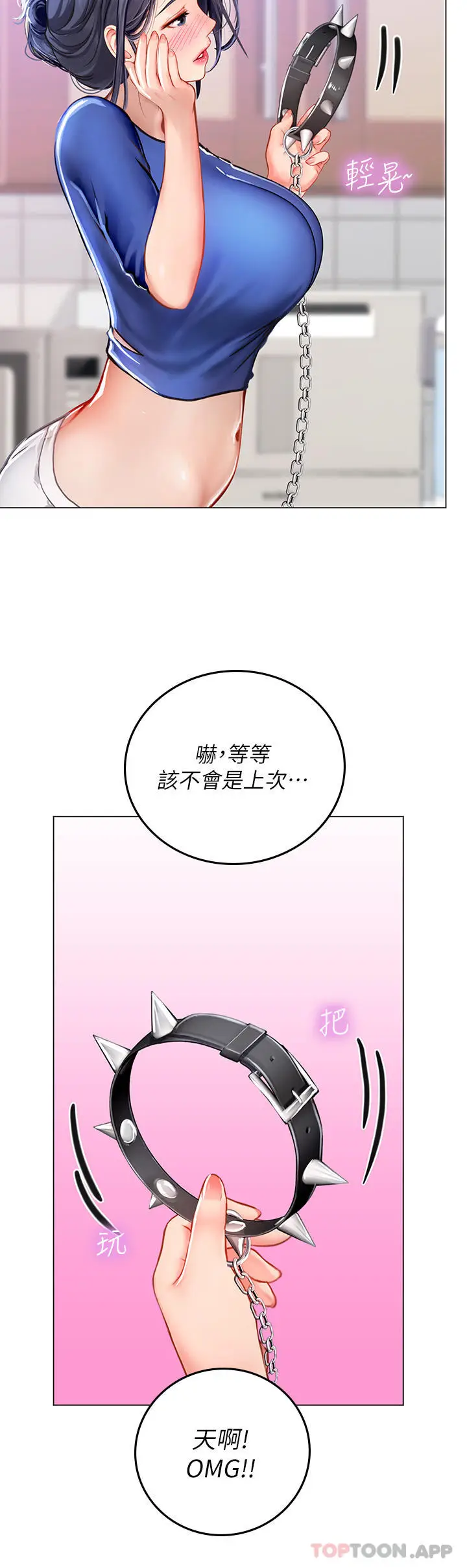 漫画《海女实习生》第32话第13张图