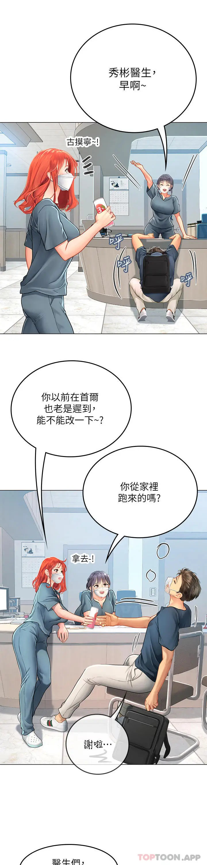 漫画《海女实习生》第32话第17张图