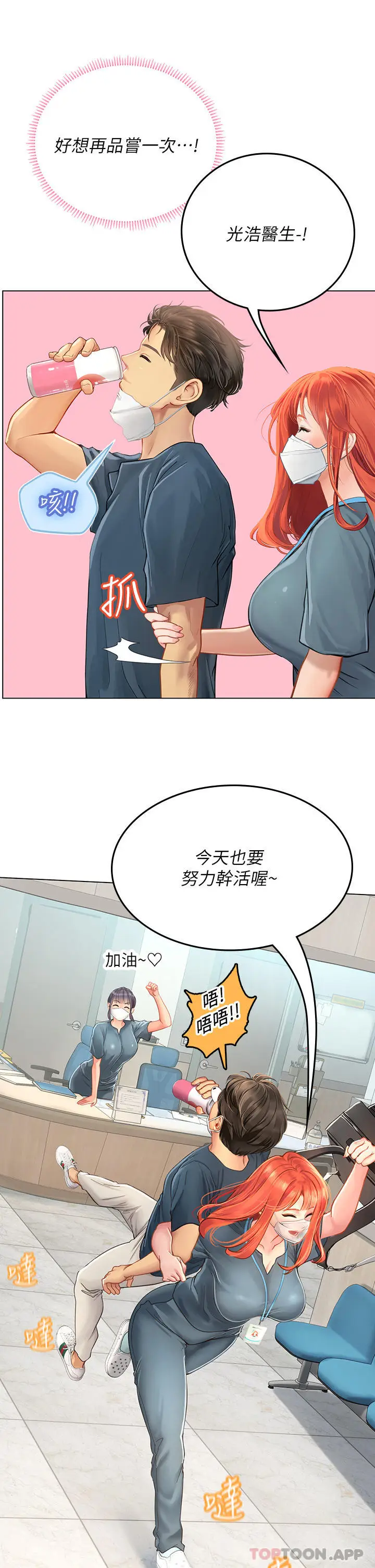 漫画《海女实习生》第32话第19张图