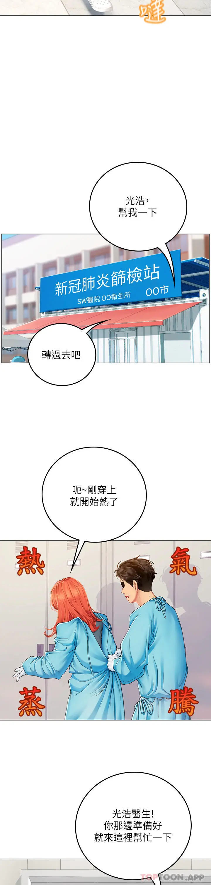 漫画《海女实习生》第32话第20张图