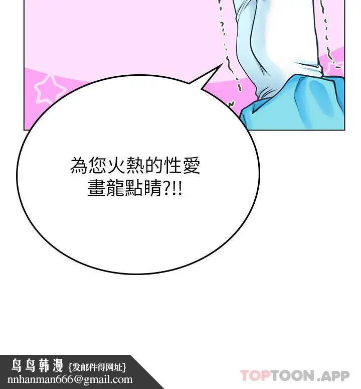漫画《海女实习生》第32话第27张图