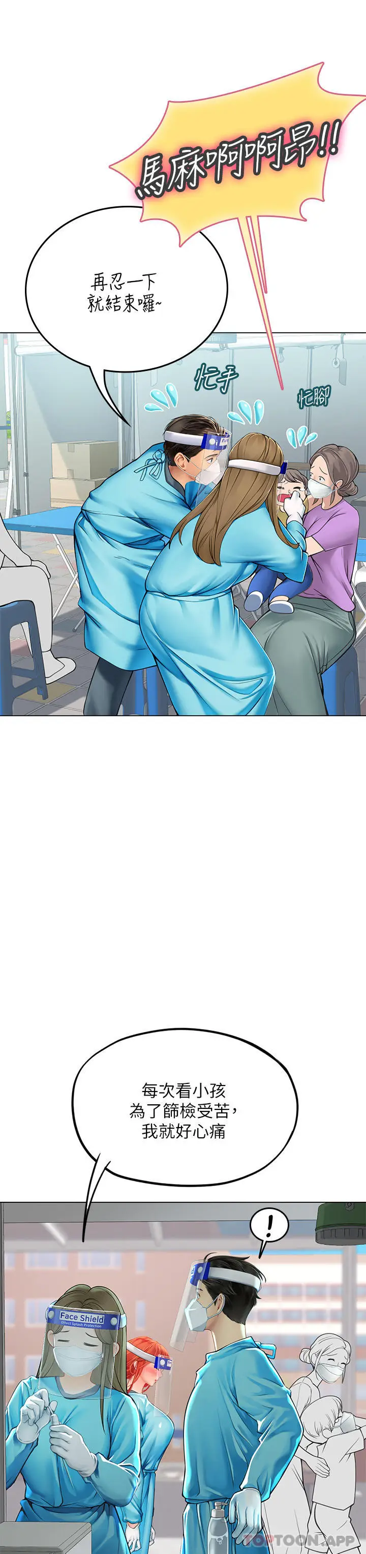 漫画《海女实习生》第32话第30张图