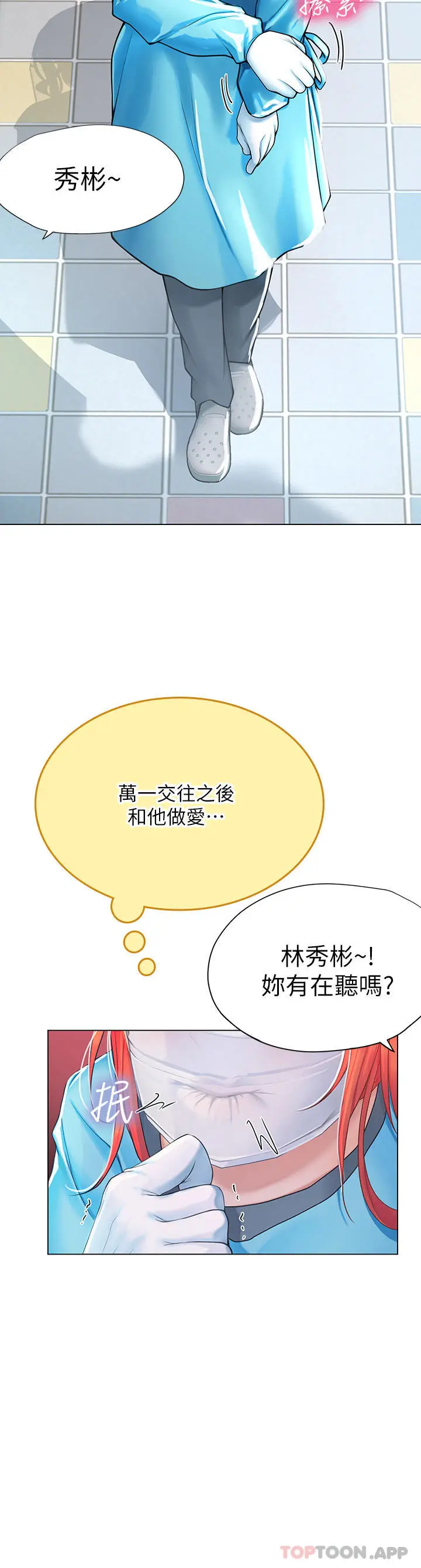 漫画《海女实习生》第32话第35张图