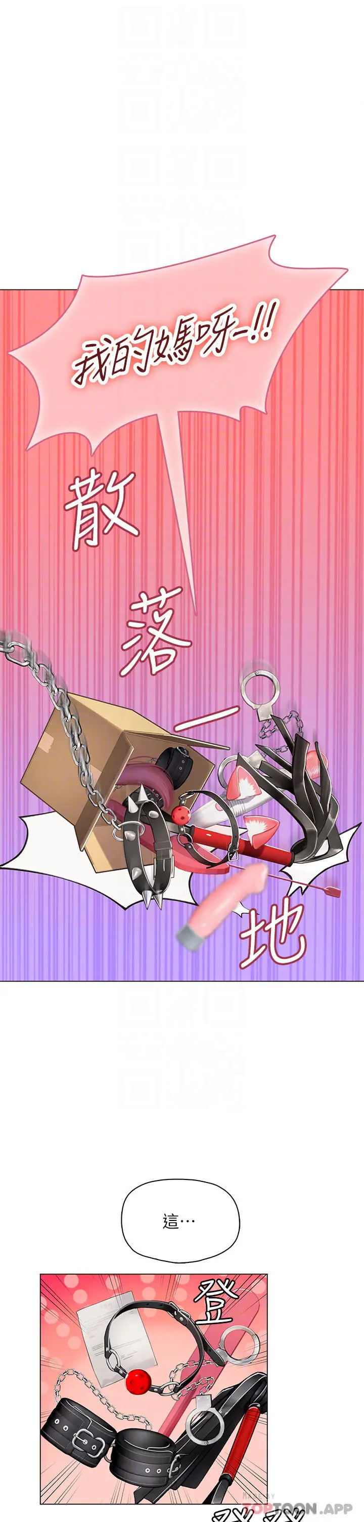 漫画《海女实习生》第32话第4张图