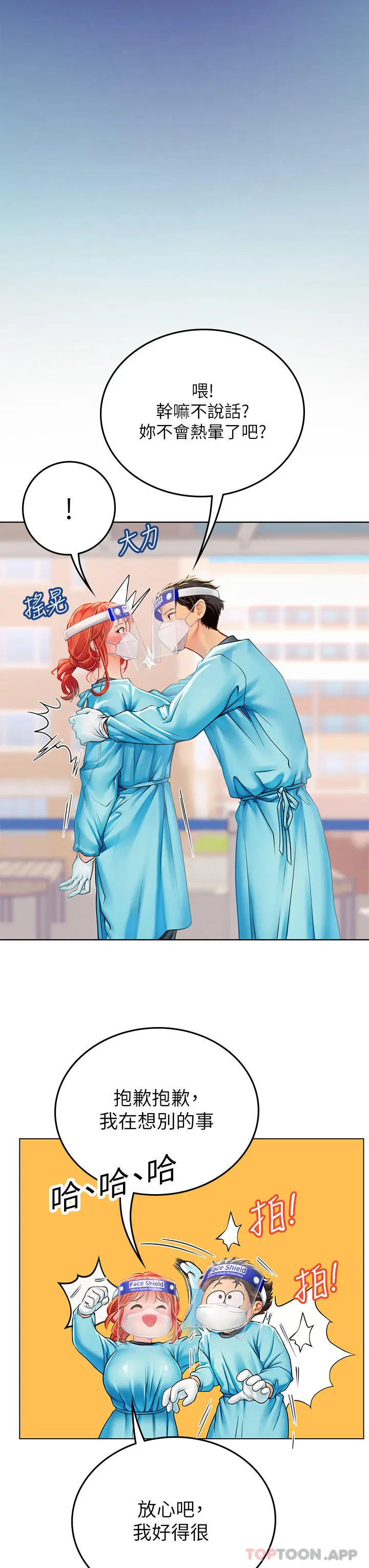 漫画《海女实习生》第32话第40张图