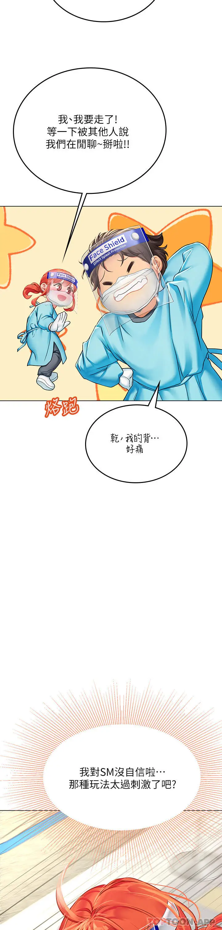 漫画《海女实习生》第32话第41张图