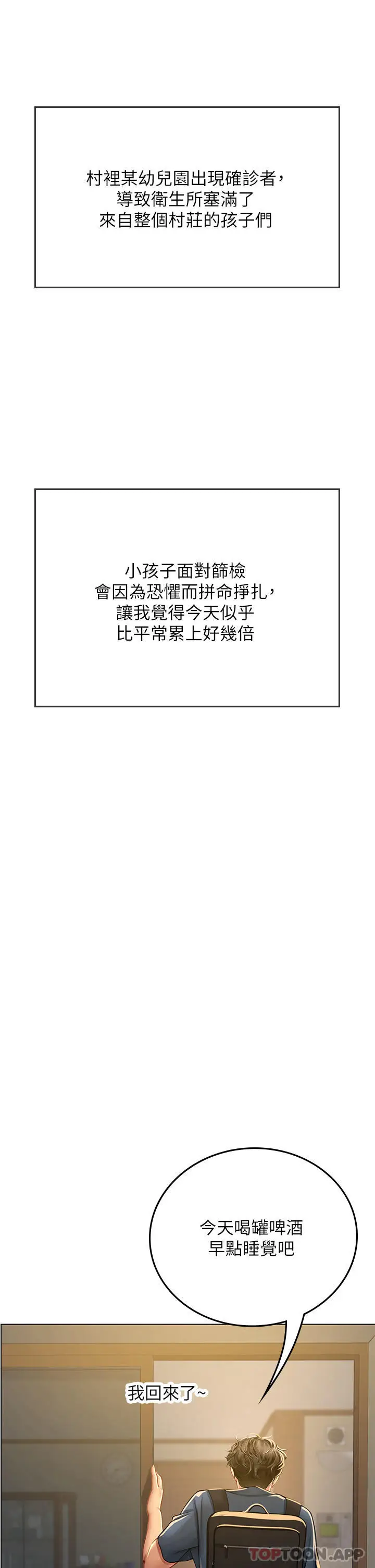 漫画《海女实习生》第32话第43张图
