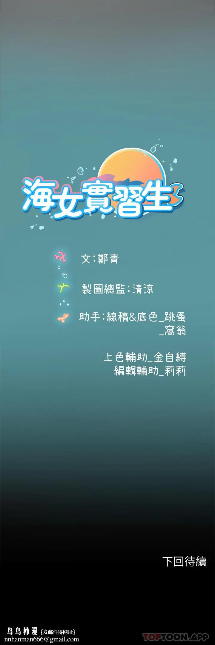 漫画《海女实习生》第32话第51张图