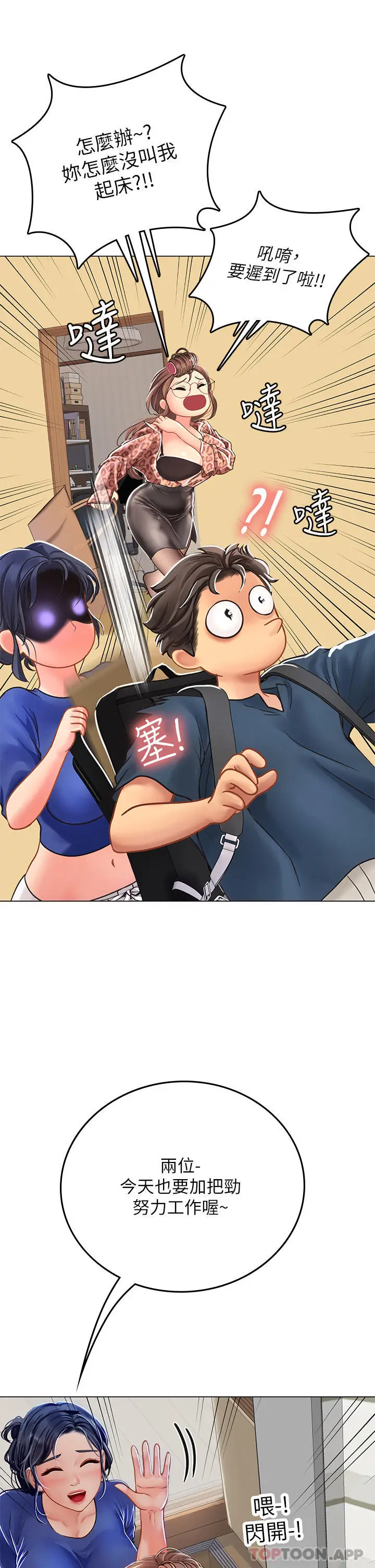 漫画《海女实习生》第32话第9张图