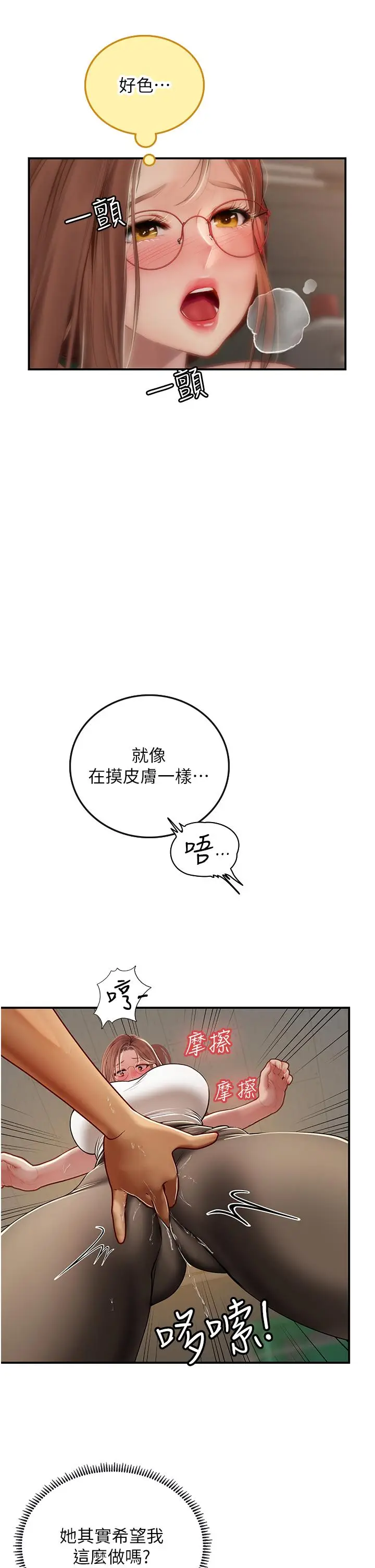 漫画《海女实习生》第68话第15张图