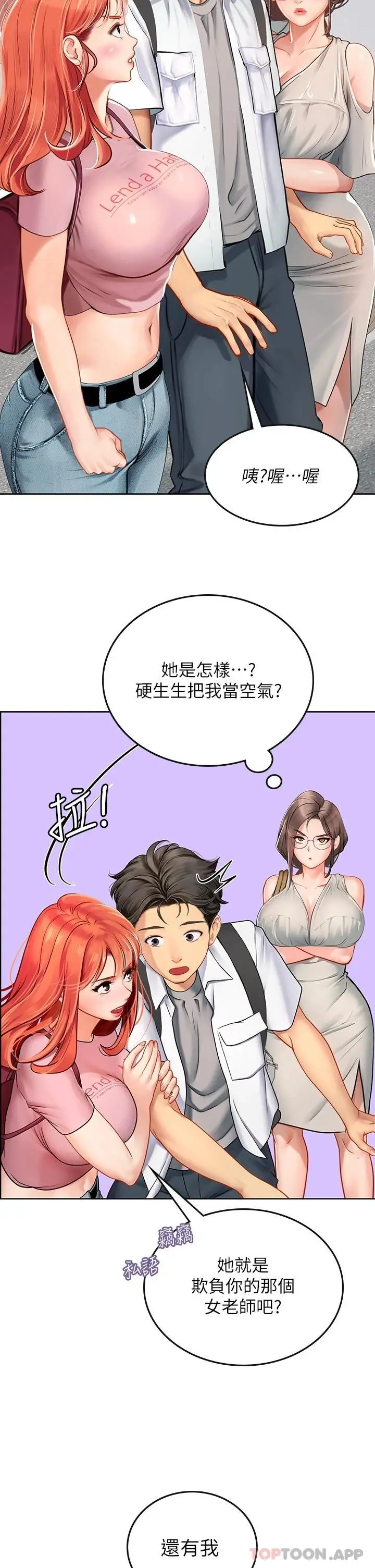 漫画《海女实习生》第20话第11张图