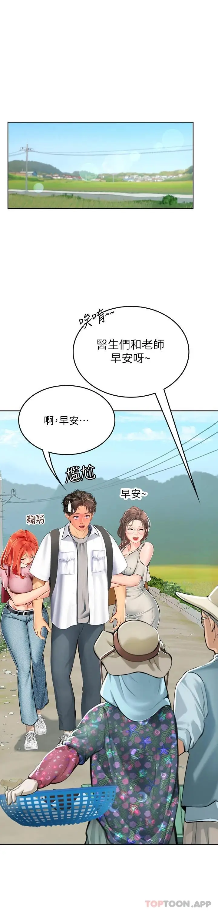 漫画《海女实习生》第20话第13张图