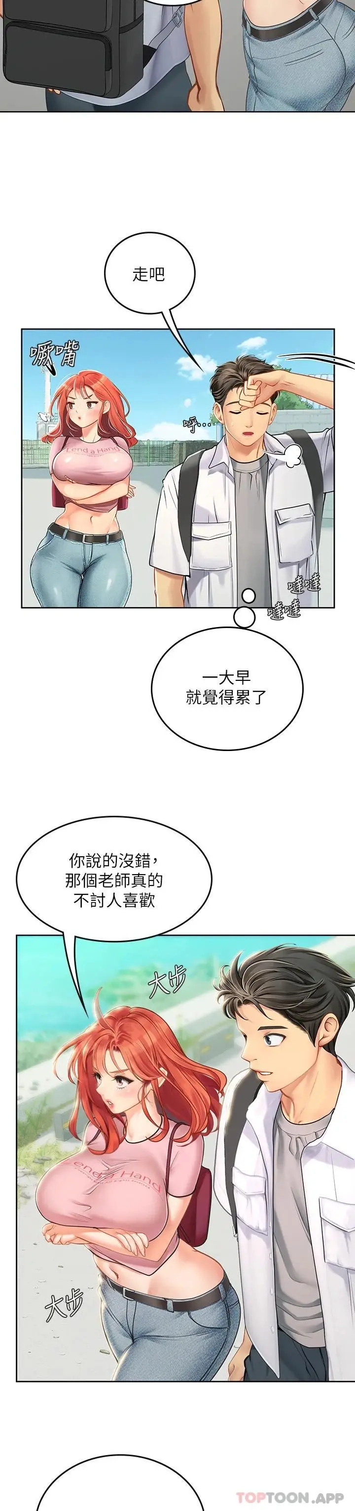 漫画《海女实习生》第20话第16张图