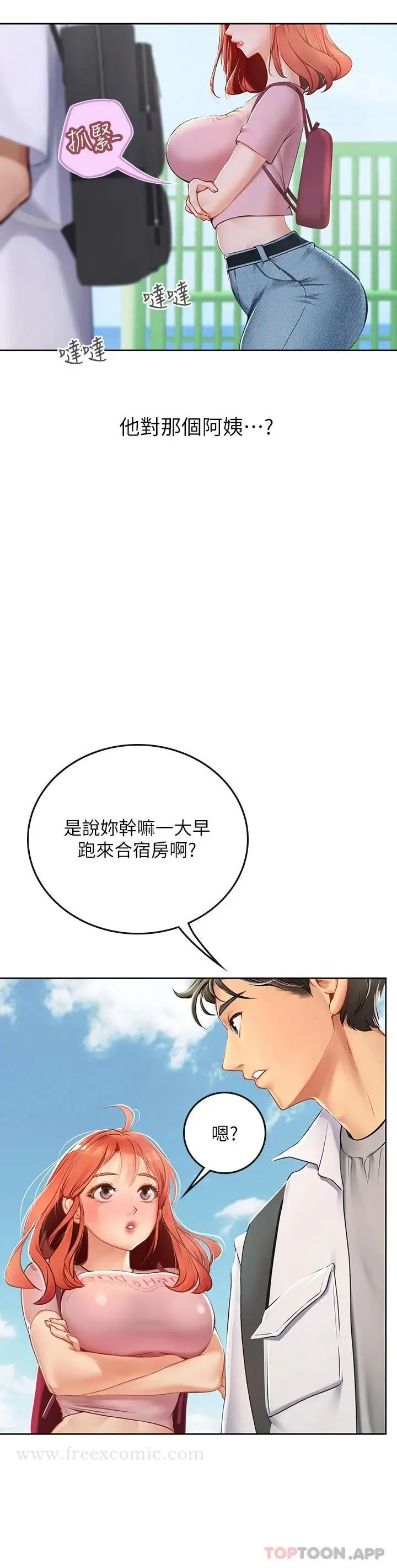 漫画《海女实习生》第20话第18张图