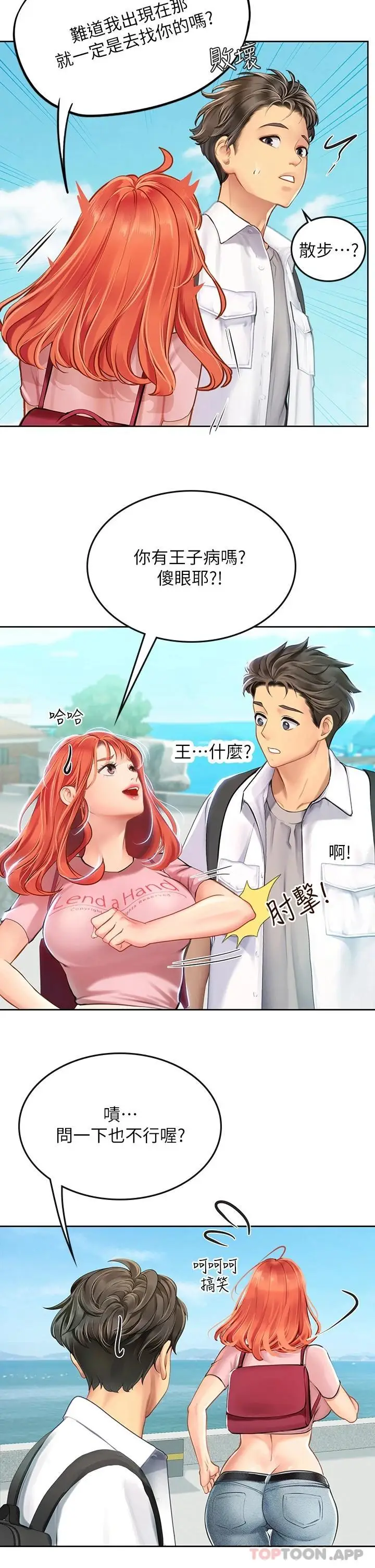 漫画《海女实习生》第20话第20张图