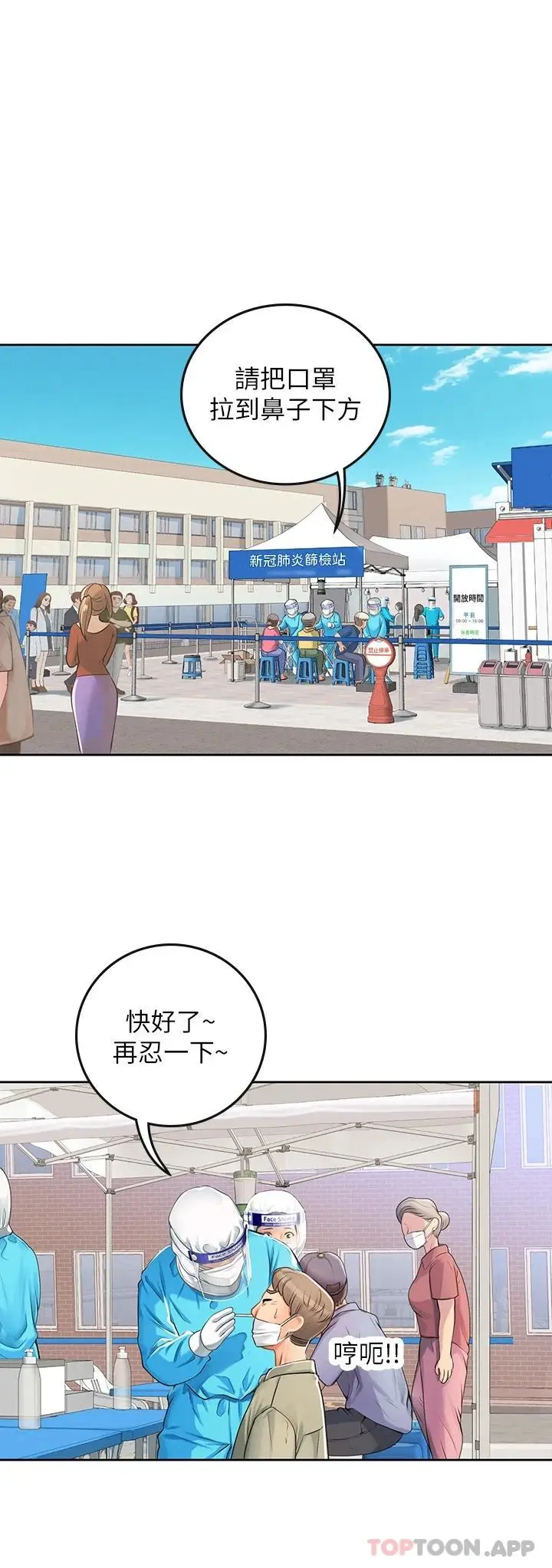 漫画《海女实习生》第20话第23张图