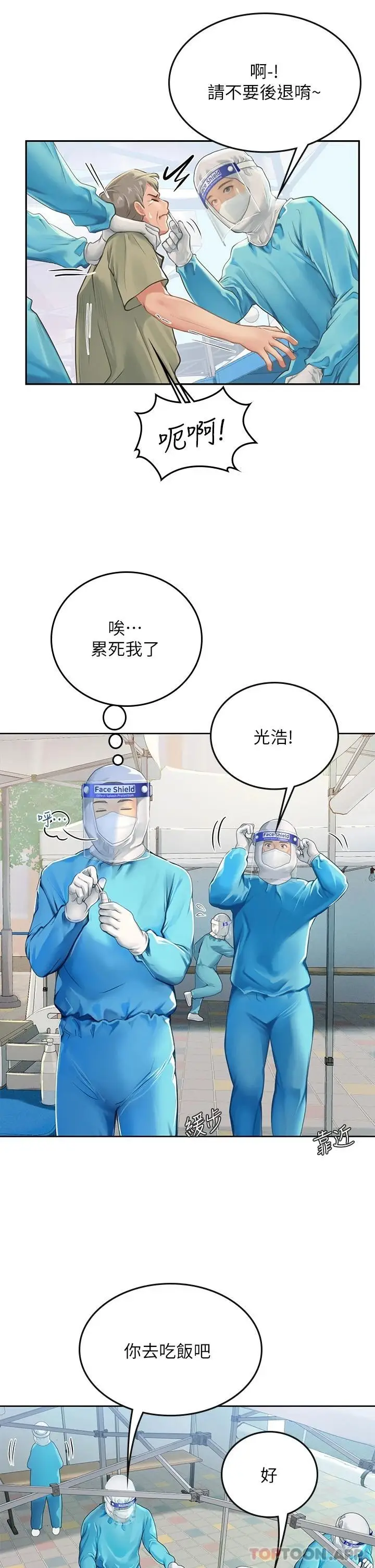 漫画《海女实习生》第20话第24张图