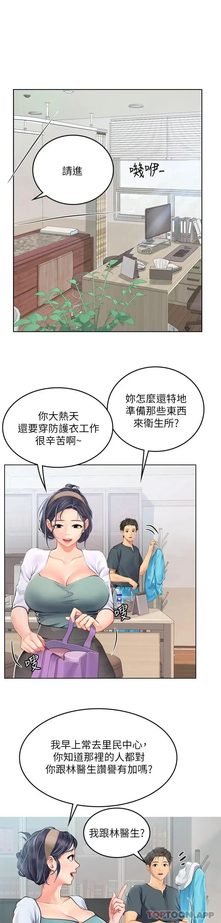 漫画《海女实习生》第20话第29张图