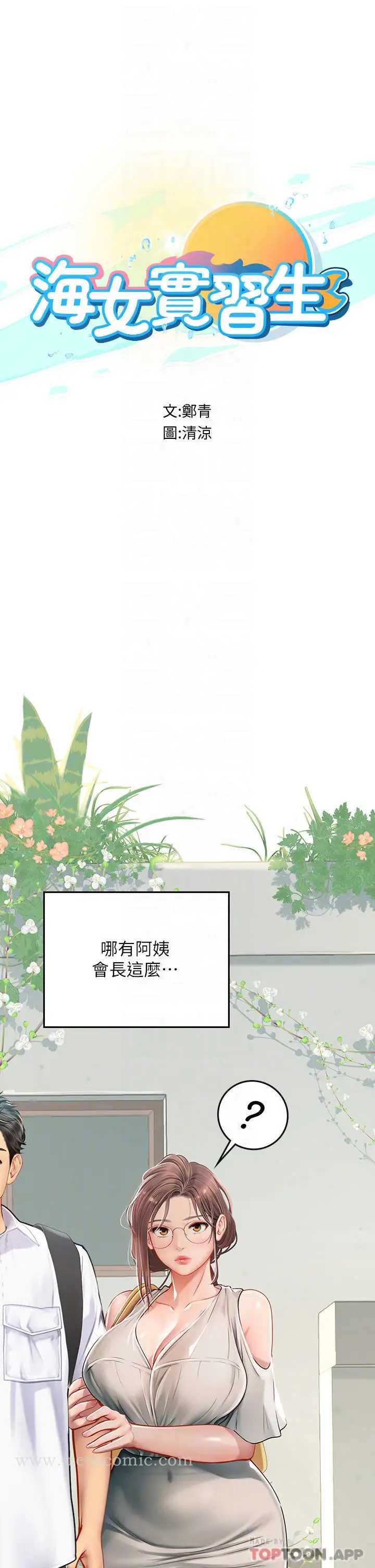 漫画《海女实习生》第20话第6张图